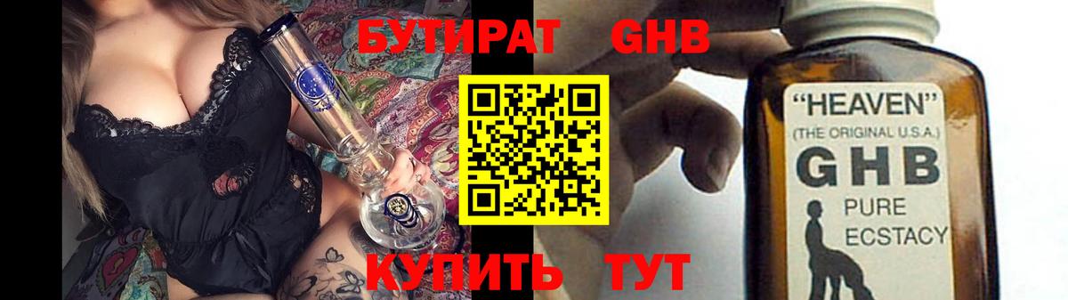 БУТИРАТ  Бутират бутик  Вход с VPN  Белореченск 