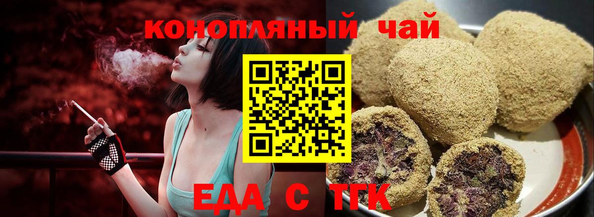 Белореченск  Еда ТГК конопля  Вход с VPN 