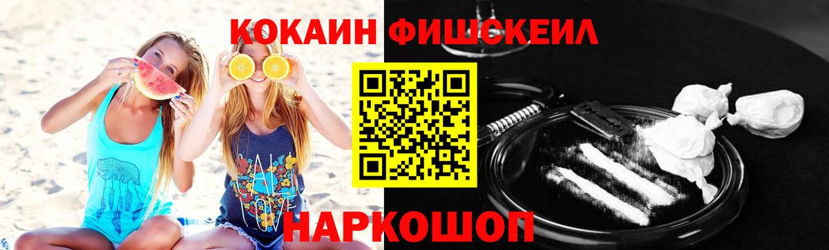 COCAIN Fish Scale Белореченск