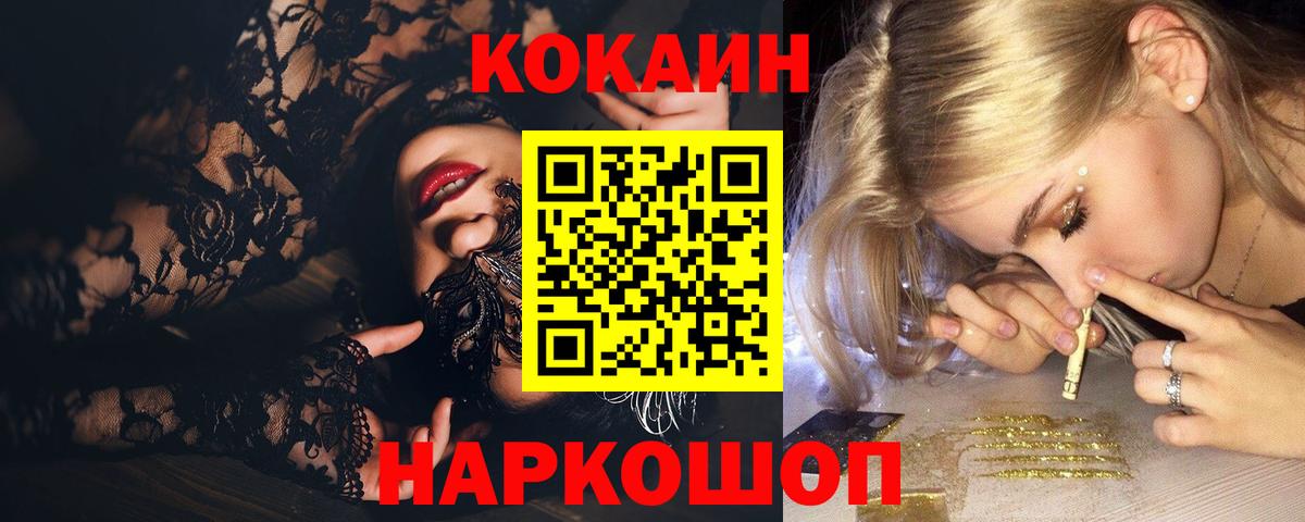 Cocaine Эквадор  Вход с VPN  Белореченск  COCAIN FishScale 