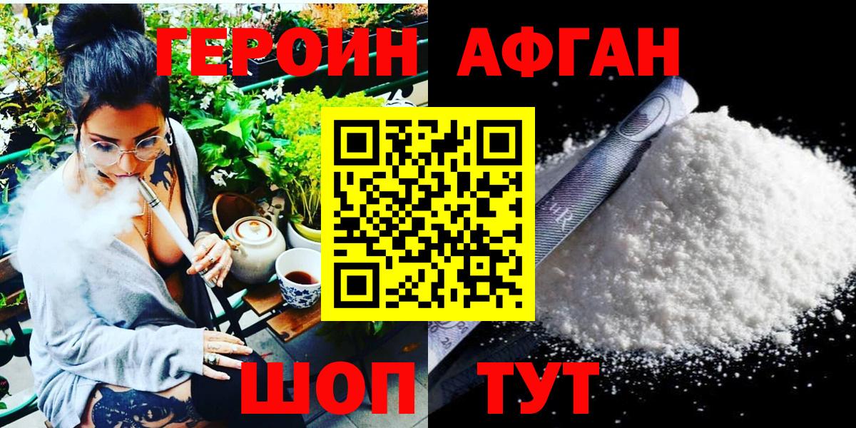 Героин афганец  Героин  Белореченск  Вход с VPN 