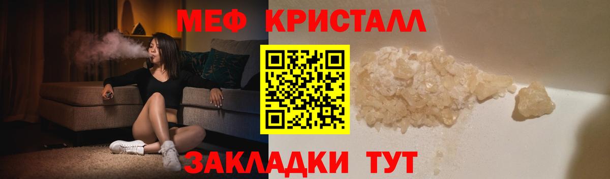 Меф кристаллы Белореченск